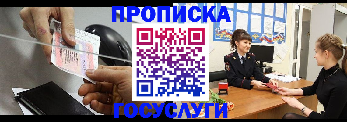 временная регистрация в Ворсме